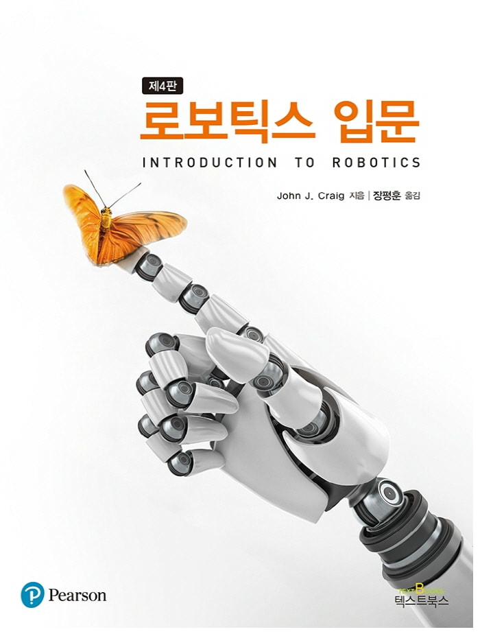 로봇제어공학
